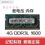 记忆科技Ramaxel 4G DDR3L 1600笔记本内存条PC3L- 12800S 低电压