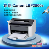 佳能canon黑白激光打印机LBP-2900+ 佳能LBP2900+打印机 全国联保