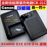 原装佳能CB-2LC充电器SX40 SX50HS G1X G15 G16 NB-10L相机充电器
