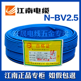 正品五彩江南电线电缆N-BV2.5平方耐火单芯线铜线包检测厂家直销