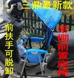 2015升级版正品三鼎儿童座椅电瓶车电动车前置踏板车带雨棚篷座椅