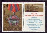 苏联1968年-十月革命51年攻打东宫背景十月革命勋章 1全+附票3665