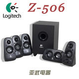 罗技Z506 5.1有源多媒体电脑音箱/低音炮 家庭影院环绕音响