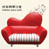 宜家艺钢琴沙发 儿童沙发 造型沙发 创意个性美观小户型沙发