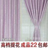半遮光高档纯浅紫色提花窗帘布料定制做卧室阳台客厅外贸成品特价