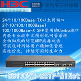 H3C LS-3100V2-26TP-WiNet 24口上行千兆交换机3100V2-26TP-WiNet