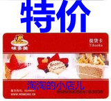 北京味多美卡100元蛋糕打折卡提货代金面包卡券◥◣特价◢◤