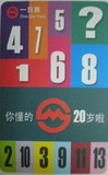 上海地铁卡一日票 上海地铁20岁纪念 TJ132203 未使用