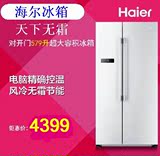 Haier/海尔 BCD-579WE 双门对开门冰箱 大容量冷藏冷冻 电脑温控