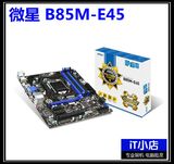 MSI/微星B85M-E45电脑主板 b85全固态小板LGA1150 i357/e3-1231v3