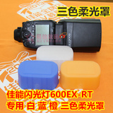佳能闪光灯430 580 600EX-RT方盒 柔光罩 橙/黄 蓝 白三色肥皂盒