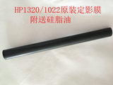 定影膜 原装HP1320/1022定影膜 适用于1010 1020打印机 激光机