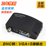 Haohanxin正品BNC转VGA视频转换器S端子转VGA监控主机接显示器