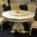 欧式新古典餐桌椅组合后现代家具圆桌实木雕花贴金银箔带转盘餐桌