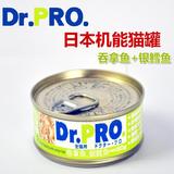 24罐包邮日本Dr.PRO机能猫罐头宠物猫咪湿粮吞拿鱼银鳕鱼80g18.2