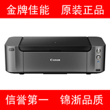 佳能canon PRO-10 10色 A3+ 喷墨打印机 专业影像打印机 替代9500