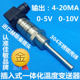 插入式一体化温度变送器热电阻4-20ma0-5V10V温度传感器pt100佳敏