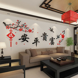 3d立体墙贴亚克力大型电视背景墙客厅走廊创意中国风书房字画贴纸