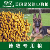 美国皇亿_德牧狗粮一斤装专用幼犬/成犬粮宠物食品主粮