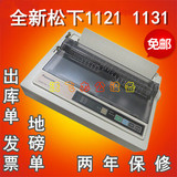 全新松下KX-1121 1131+快递单打印机 票据 发货单 地磅针式打印机