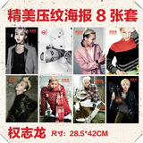 2015bigbang权志龙G-DRAGON海报8张墙纸壁画贴纸图文照片包邮