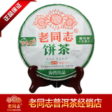 2013年 海湾茶厂 老同志 普洱茶 131批次 9948 生茶饼 常规 早春
