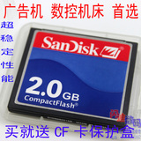 SanDisk CF卡2G CF2GB 工控/数控/机床/广告机首选 全新cf 2g正品