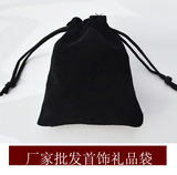 黑色多规格精致绒布袋 首饰包装袋 饰品袋 礼品袋 小礼品袋手机袋