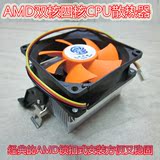 AMD台式电脑AM2+AM3+Fm1 Fm2主板CPU散热器超静音散热cpu风扇特价