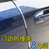 风行S500防撞条 汽车防撞门边胶条 防擦条 透明装饰条8片装