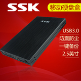SSK飚王HE-G300 2.5寸 USB3.0 移动硬盘盒 SATA串口包邮送螺丝刀