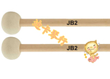 JB2 定音鼓槌 架子鼓 鼓槌、大鼓锤、毛毡头鼓棒 军鼓棒