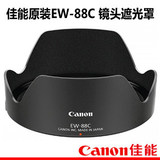 全新原装正品植绒EW-88C 佳能24-70mm 24-70二代镜头遮光罩 卡口
