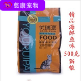 优瑞派山茶油全阶段成幼猫粮海洋鱼味500g1斤装宠物食品正品包邮