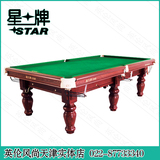 天津实体台球用品台球杆配件星牌台球桌标准英式斯诺克XW107-10S