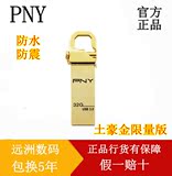 正品PNY/必恩威 精装版土豪金虎克盘32G USB3.0 u盘金属三防优盘