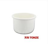 Tonze/天际 CFXB-W210Y智能陶瓷电饭煲白瓷陶瓷内胆配件