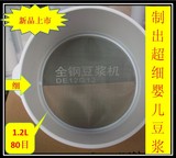 美的豆浆机配件1.2L 80目超细过滤网 原厂正品 升级滤出婴儿豆浆