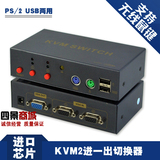 KVM切换器 2进1出 鼠标 键盘 PS2/USB VGA切换器 兼容硬盘录像机