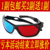 包邮3d眼镜暴风影音手机电脑电视专用高清3D红蓝眼镜三D立体眼睛