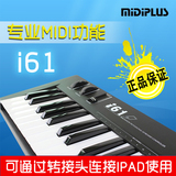 时尚台湾正品Midiplus I61 61键 力度键 MIDI键盘 时尚可连接IPAD
