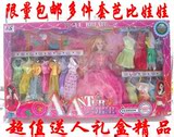 厂价直销特价包邮新款芭比娃娃公主礼盒套装 16件衣服 多套配件
