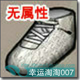 FS街头篮球装备 孙子兵法战靴-雷(模版) 25级永久鞋模板 可锻造