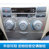 特价改装第六代丰田花冠全铝合金空调旋钮开关手动高品质汽车用品