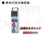 工业配电箱/移动式配电箱/组合移动电箱/PX-3-4/尺寸：430*140*95