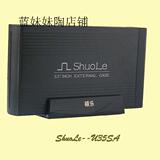 3.5寸串口和并口台式机硬盘用usb2.0ShuoLe硕乐移动硬盘盒黑色