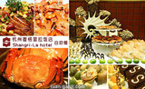 香格里拉咖啡苑自助餐券 含15%服务费 杭州五星酒店自助晚餐