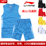 新款李宁篮球服 成人儿童比赛服 男训练服 吸汗球衣 定制印字号