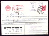 塔吉克斯坦临时邮政实寄封93年1月- 杜尚别寄乌克兰(混销邮资)