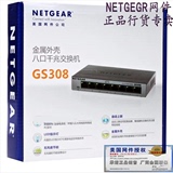 行货 网件 NETGEAR GS308 8口 全千兆交换机 铁盒 桌面型